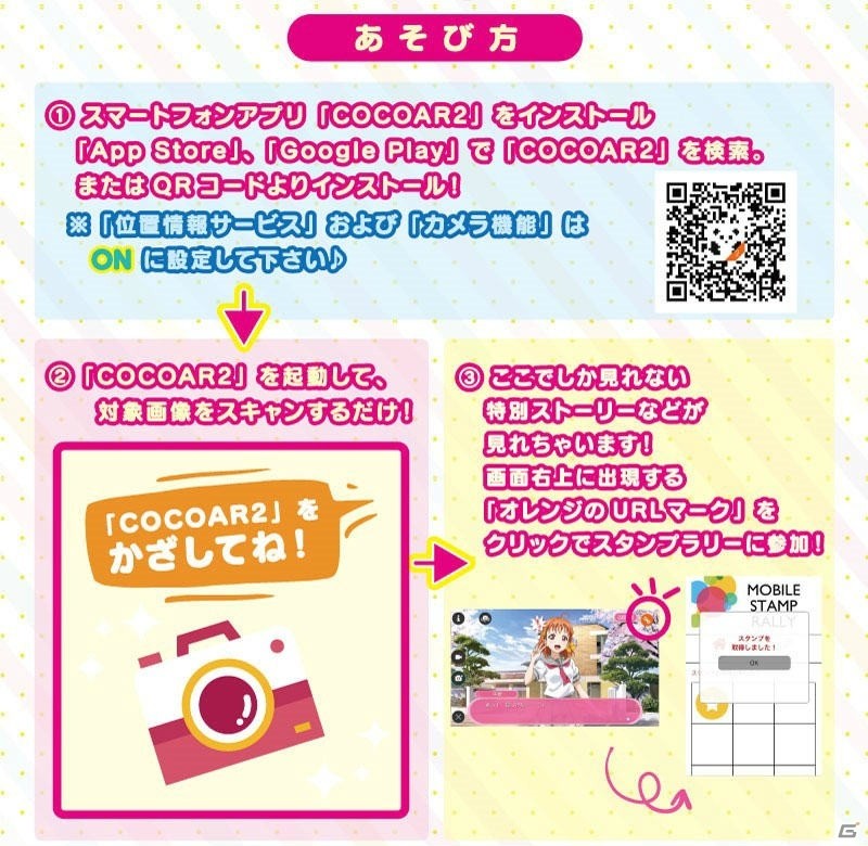 「スクフェス感謝祭 2018～Go!Go!シャンシャンランド～ in 沼津」開催直前注目情報＆新情報を紹介！の画像11
