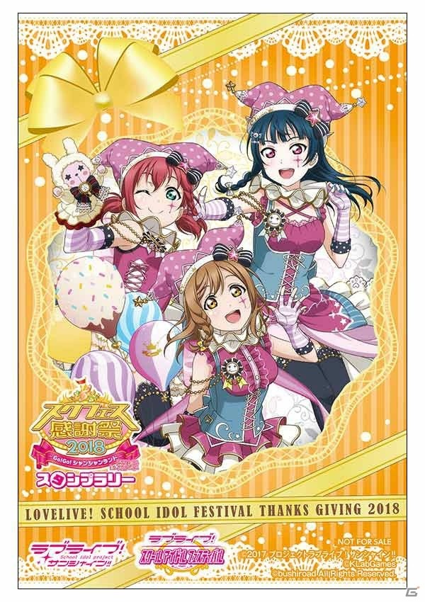 「スクフェス感謝祭 2018～Go!Go!シャンシャンランド～ in 沼津」開催直前注目情報＆新情報を紹介！の画像13