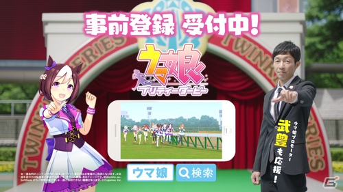 ゲーム「ウマ娘 プリティーダービー」武豊騎手出演のTVCM第2弾＆第3弾トレーラームービーが公開！の画像1