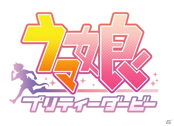 ゲーム「ウマ娘 プリティーダービー」武豊騎手出演のTVCM第2弾＆第3弾トレーラームービーが公開！の画像6