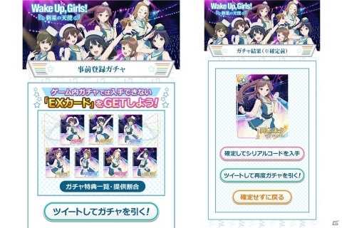「Wake Up, Girls！ 新星の天使」の事前登録ガチャがスタート！の画像2