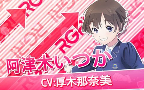 「Wake Up, Girls！ 新星の天使」の事前登録ガチャがスタート！