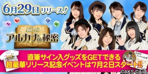新感覚パズルゲーム「AKB48 アルカナの秘密」6月29日より配信開始の画像1