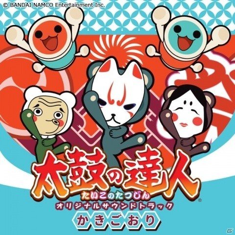 「太鼓の達人」オリジナルサウンドトラック「かきごおり」が7月25日発売！の画像1