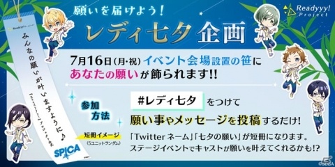 「Readyyy！」セガ池袋GiGOにて無料イベントが開催決定！「レディ七夕」企画も開始の画像1