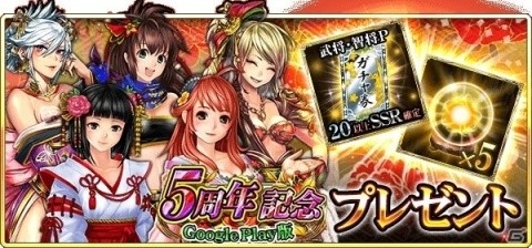 「戦国炎舞 -KIZNA-」Google Play版5周年記念キャンペーン第2弾！毎日無料10連ガチャが開催決定の画像2