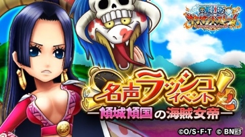 「ONE PIECE サウザンドストーム」名声ラッシュイベント「傾城傾国の海賊女帝」が開催！「ハンコック(女ヶ島衣装)」登場の画像1