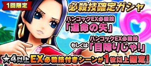 「ONE PIECE サウザンドストーム」名声ラッシュイベント「傾城傾国の海賊女帝」が開催！「ハンコック(女ヶ島衣装)」登場の画像3