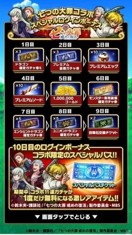 「ドラゴンエッグ」にて「七つの大罪～戒めの復活～」とのコラボが開催！オリジナル装備も登場の画像11
