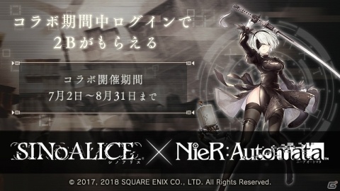 「SINoALICE」にて「NieR:Automata」復刻コラボが開催！ログインで2Bをゲットの画像2