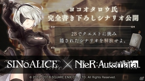 「SINoALICE」にて「NieR:Automata」復刻コラボが開催！ログインで2Bをゲットの画像3