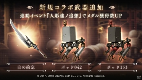 「SINoALICE」にて「NieR:Automata」復刻コラボが開催！ログインで2Bをゲットの画像5