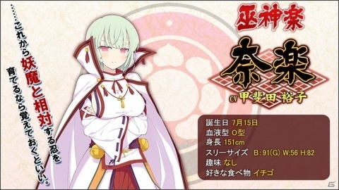 「シノビマスター 閃乱カグラ NEW LINK」新たなシノビ少女「奈楽」が登場！の画像1