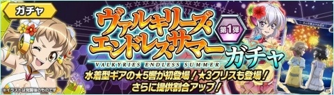 「戦姫絶唱シンフォギアXD UNLIMITED」イベント「ヴァルキリーズ・エンドレス・サマー」が開始！の画像3