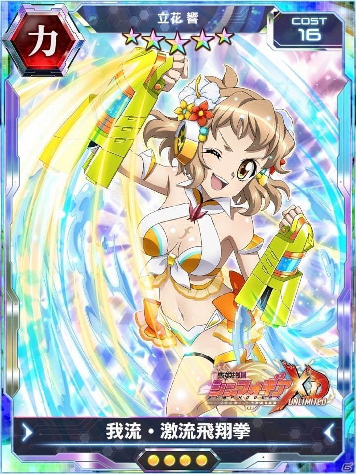 「戦姫絶唱シンフォギアXD UNLIMITED」イベント「ヴァルキリーズ・エンドレス・サマー」が開始！の画像4
