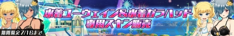 「ドールズオーダー」ユーウェイン（CV：水瀬いのり）、ガラハッド（CV：佐倉綾音）が水着で登場！の画像5