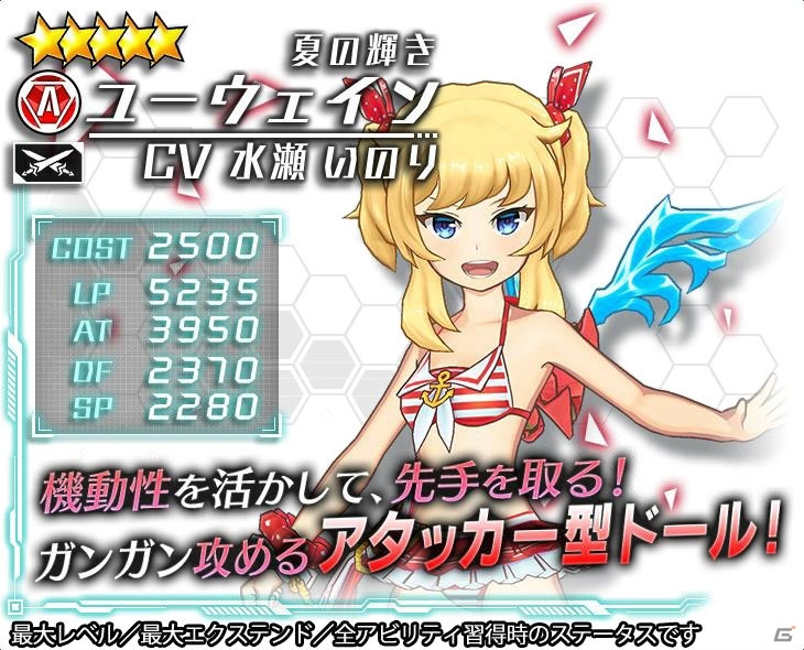 「ドールズオーダー」ユーウェイン（CV：水瀬いのり）、ガラハッド（CV：佐倉綾音）が水着で登場！の画像3