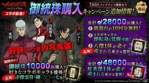 「一血卍傑-ONLINE-」本編第一部にて「神代八傑」と「カァくん」がフルボイス化！の画像4