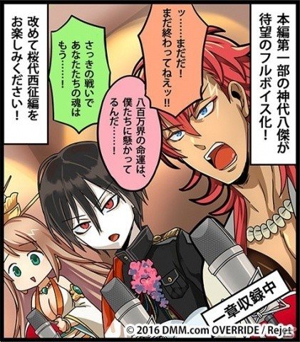 「一血卍傑-ONLINE-」本編第一部にて「神代八傑」と「カァくん」がフルボイス化！の画像8