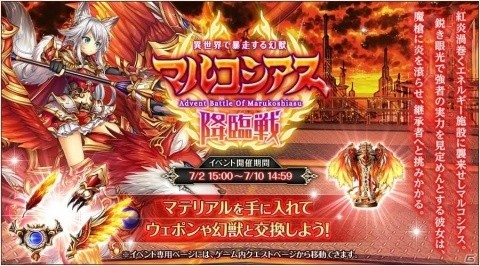 「神姫PROJECT A」にて「マルコシアス降臨戦」が開催！水着キャラも追加の画像1
