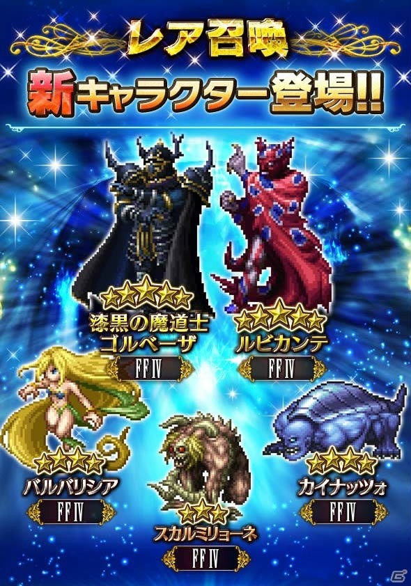 ファイナルファンタジー ブレイブエクスヴィアス」に「FFIV」より新