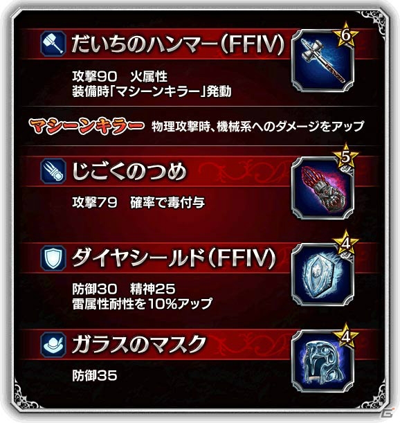 「ファイナルファンタジー ブレイブエクスヴィアス」に「FFIV」より新ユニット5体が登場！の画像12