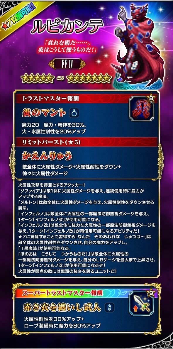 「ファイナルファンタジー ブレイブエクスヴィアス」に「FFIV」より新ユニット5体が登場！の画像2