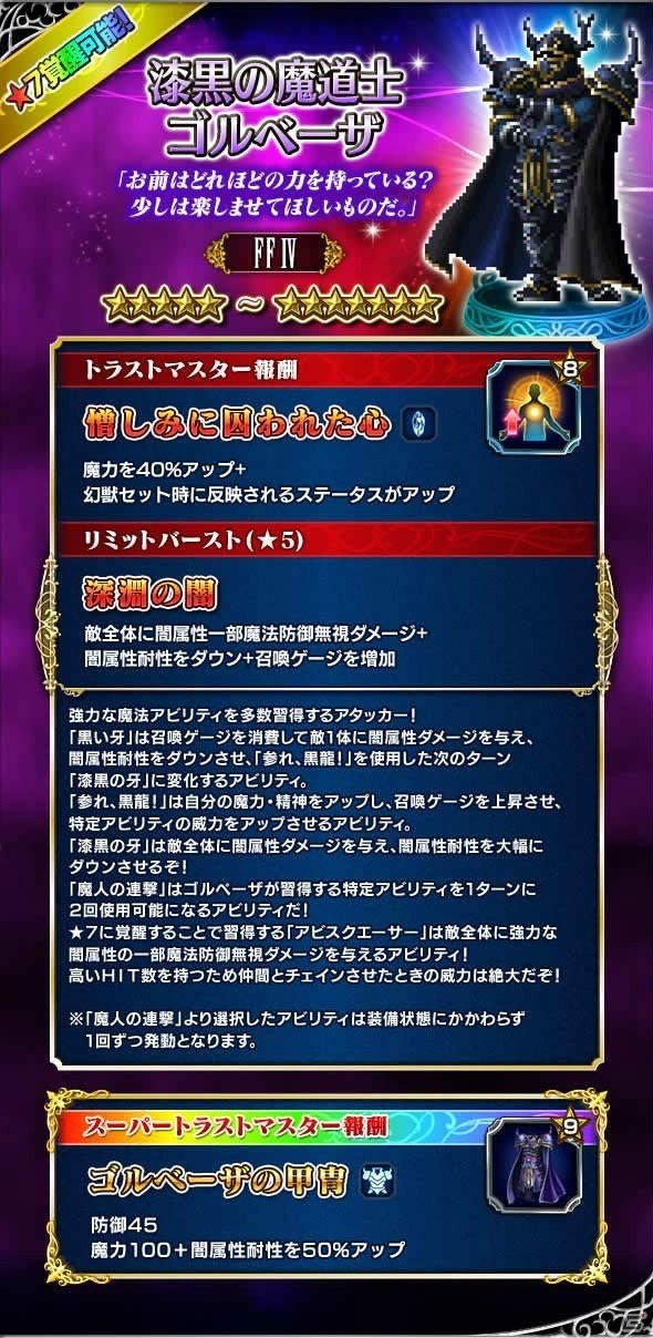 「ファイナルファンタジー ブレイブエクスヴィアス」に「FFIV」より新ユニット5体が登場！の画像3