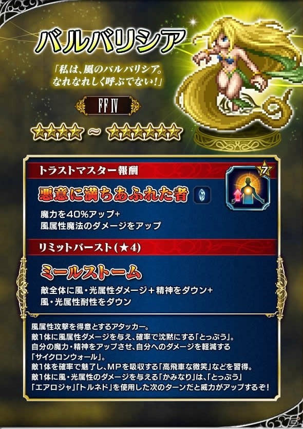 「ファイナルファンタジー ブレイブエクスヴィアス」に「FFIV」より新ユニット5体が登場！の画像4