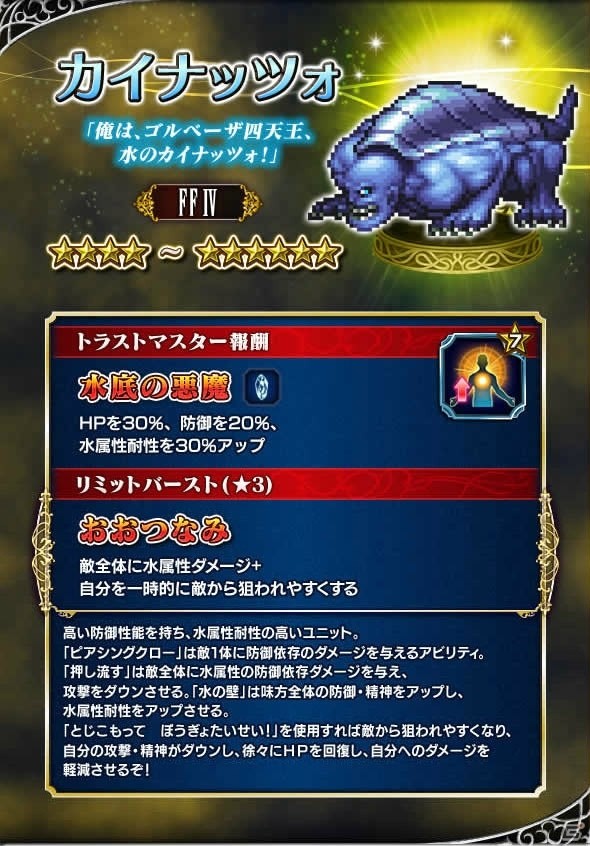 「ファイナルファンタジー ブレイブエクスヴィアス」に「FFIV」より新ユニット5体が登場！の画像5