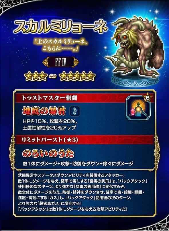 「ファイナルファンタジー ブレイブエクスヴィアス」に「FFIV」より新ユニット5体が登場！の画像6