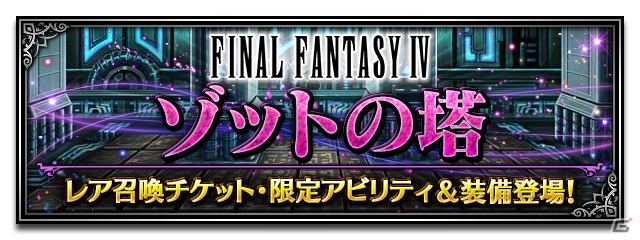 「ファイナルファンタジー ブレイブエクスヴィアス」に「FFIV」より新ユニット5体が登場！の画像7