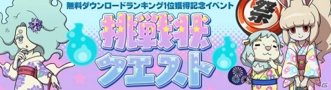 「妖怪ウォッチ ワールド」ランキング1位を記念したイベント「妖怪からの挑戦状」が開催！の画像3