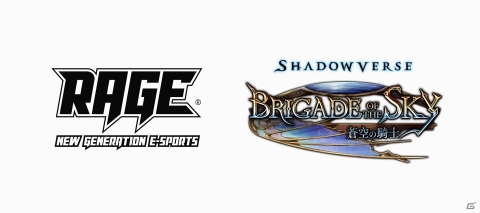 新環境で実力を示せ！eスポーツ大会「RAGE Shadowverse Brigade of the Sky」のエントリー受付が開始の画像1