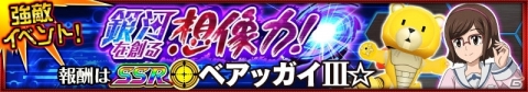 「スーパーロボット大戦X-Ω」イベント「銀河を創る想像力!」が開催!の画像1