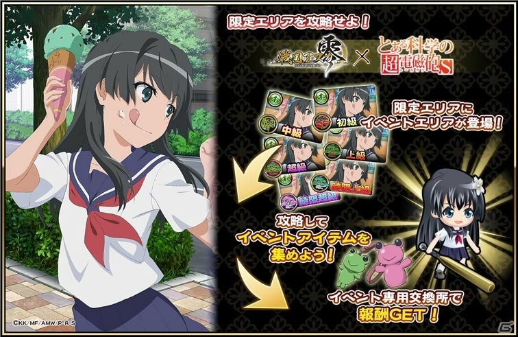 「戦国アスカZERO」でTVアニメ「とある科学の超電磁砲S」とのコラボが開催中！の画像2
