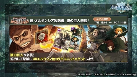 「オルタンシア・サーガ」アニメ「進撃の巨人」コラボの新登場ユニットやイベント情報が公開！の画像10