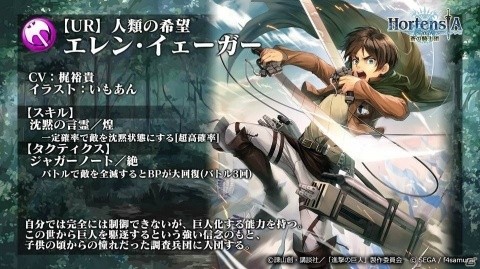 「オルタンシア・サーガ」アニメ「進撃の巨人」コラボの新登場ユニットやイベント情報が公開！の画像11
