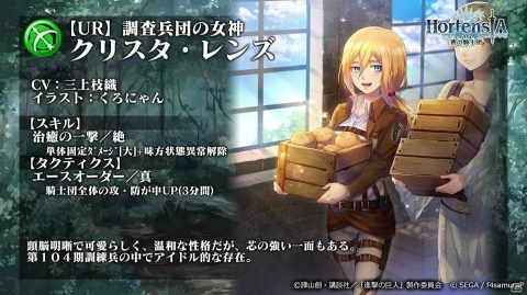 「オルタンシア・サーガ」アニメ「進撃の巨人」コラボの新登場ユニットやイベント情報が公開！の画像12