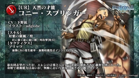 「オルタンシア・サーガ」アニメ「進撃の巨人」コラボの新登場ユニットやイベント情報が公開！の画像13