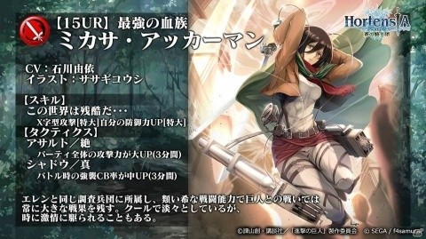 「オルタンシア・サーガ」アニメ「進撃の巨人」コラボの新登場ユニットやイベント情報が公開！の画像14