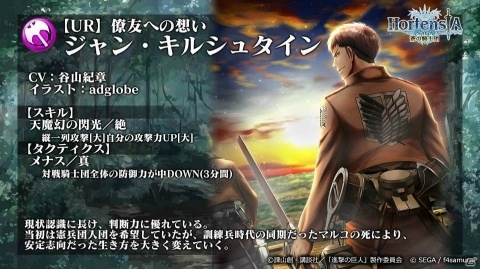 「オルタンシア・サーガ」アニメ「進撃の巨人」コラボの新登場ユニットやイベント情報が公開！の画像15