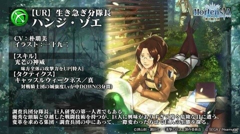 「オルタンシア・サーガ」アニメ「進撃の巨人」コラボの新登場ユニットやイベント情報が公開！の画像16