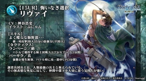 「オルタンシア・サーガ」アニメ「進撃の巨人」コラボの新登場ユニットやイベント情報が公開！の画像17