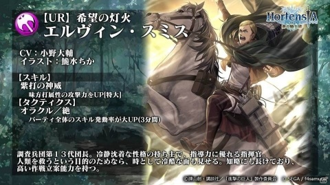「オルタンシア・サーガ」アニメ「進撃の巨人」コラボの新登場ユニットやイベント情報が公開！の画像18