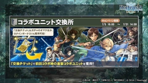 「オルタンシア・サーガ」アニメ「進撃の巨人」コラボの新登場ユニットやイベント情報が公開！の画像5