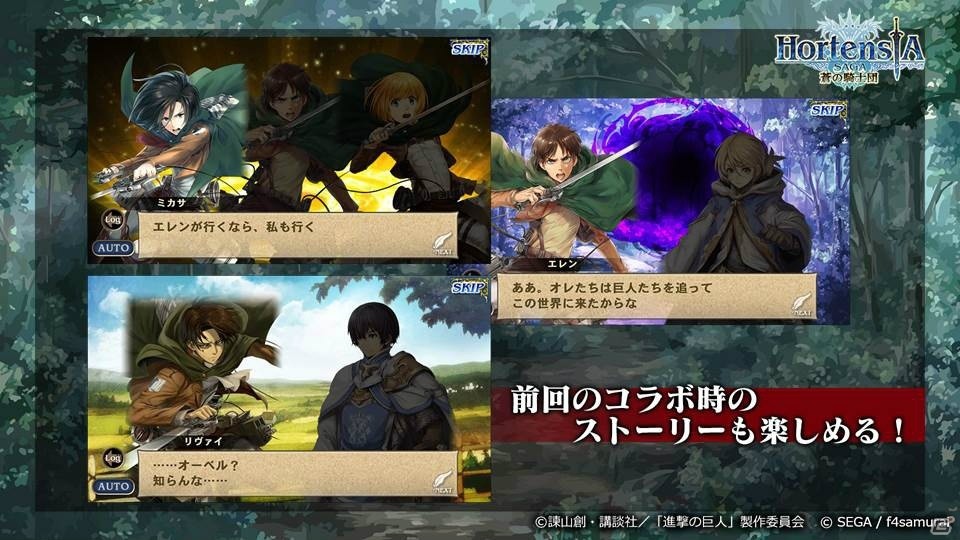 「オルタンシア・サーガ」アニメ「進撃の巨人」コラボの新登場ユニットやイベント情報が公開！の画像3