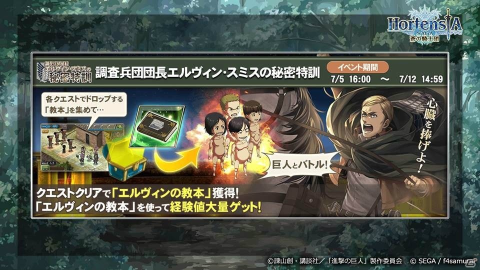 「オルタンシア・サーガ」アニメ「進撃の巨人」コラボの新登場ユニットやイベント情報が公開！の画像6