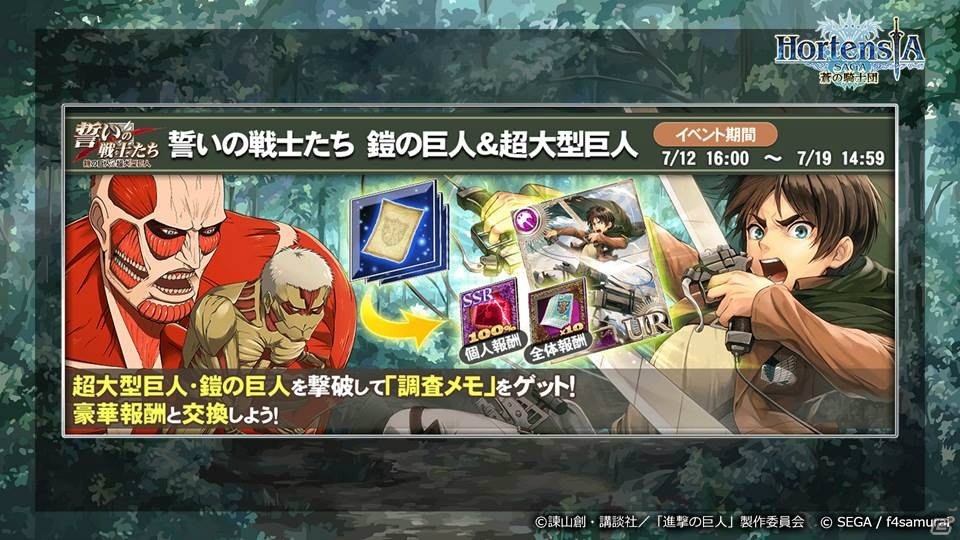 「オルタンシア・サーガ」アニメ「進撃の巨人」コラボの新登場ユニットやイベント情報が公開！の画像8