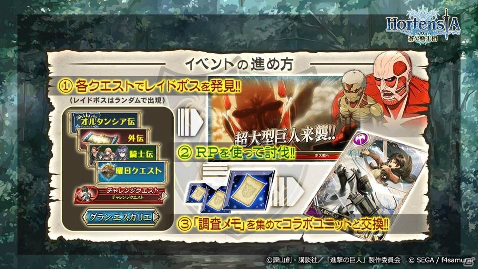 「オルタンシア・サーガ」アニメ「進撃の巨人」コラボの新登場ユニットやイベント情報が公開！の画像9